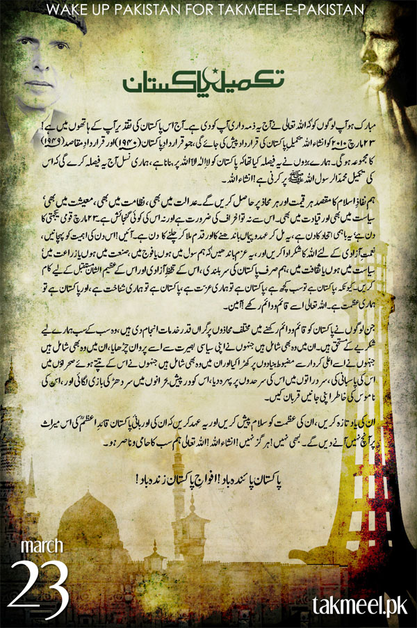 Takmeel-e-Pakistan Resolution Urdu Version Takmeel-e-Pakistan Resolution Urdu Version