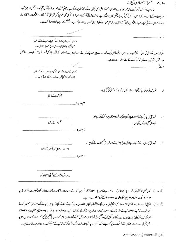 Vote registration form Pakistan, Page 2 - This page is only to be filled by Muslim Voters