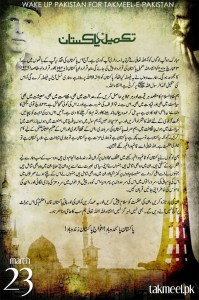Takmeel-e-Pakistan Resolution Urdu Version